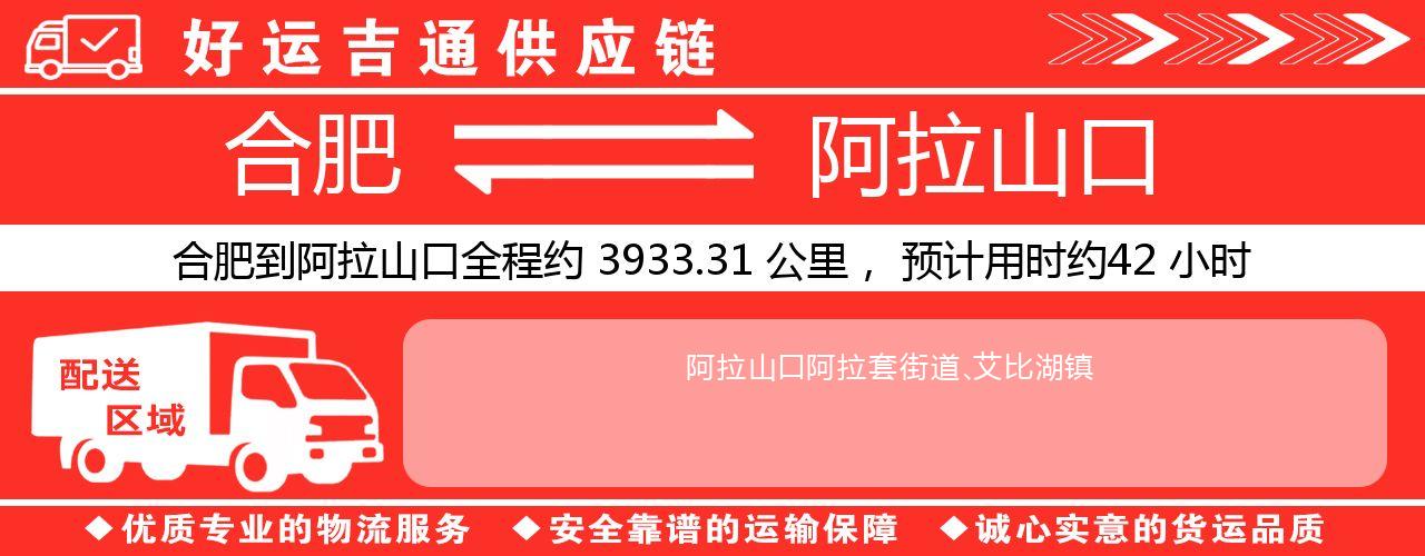 合肥到阿拉山口物流专线-合肥至阿拉山口货运公司