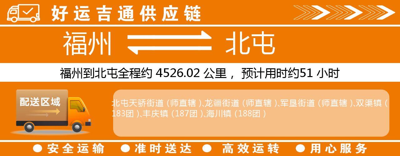 福州到北屯物流专线-福州至北屯货运公司