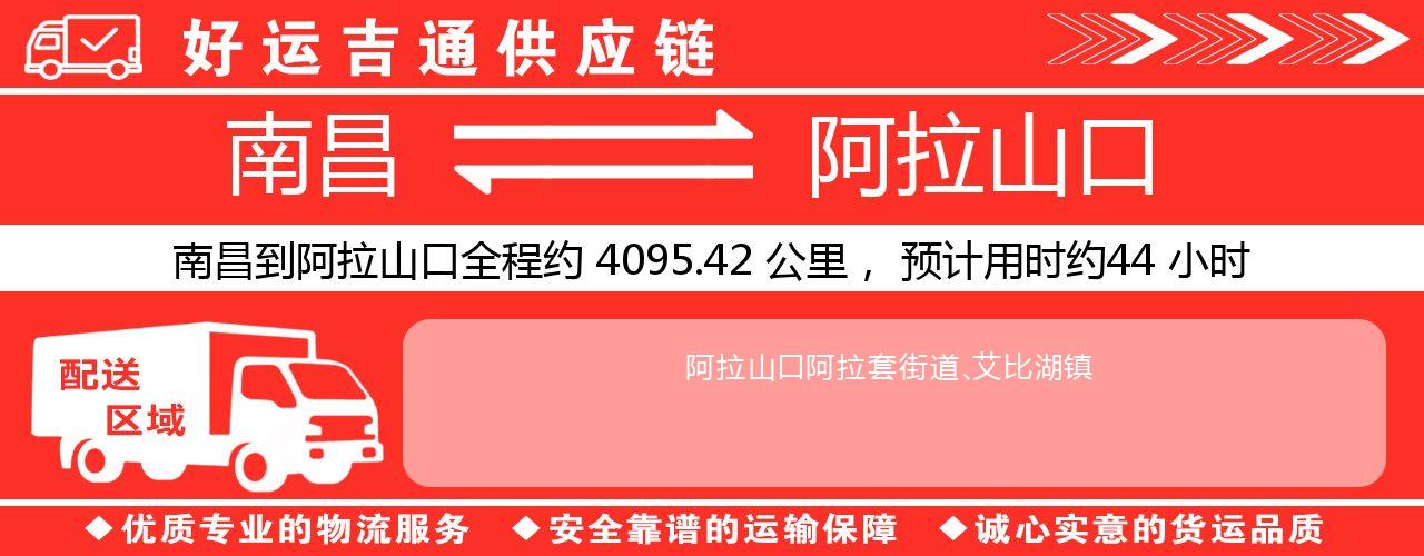 南昌到阿拉山口物流专线-南昌至阿拉山口货运公司
