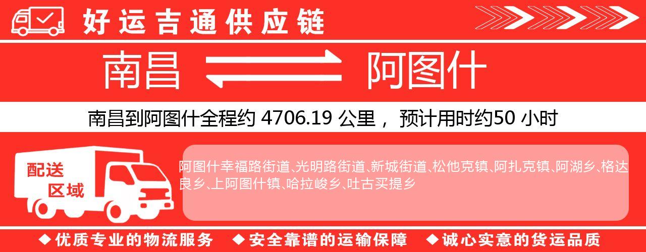南昌到阿图什物流专线-南昌至阿图什货运公司