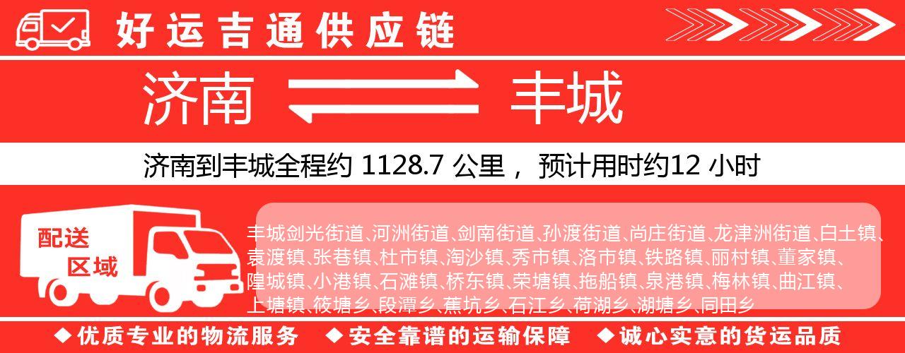 济南到丰城物流专线-济南至丰城货运公司