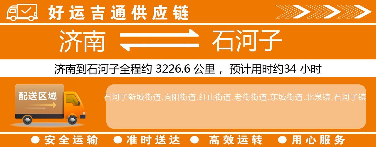 济南到石河子物流专线-济南至石河子货运公司