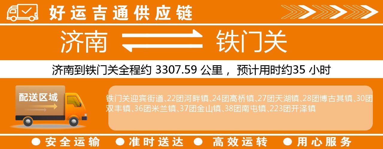 济南到铁门关物流专线-济南至铁门关货运公司