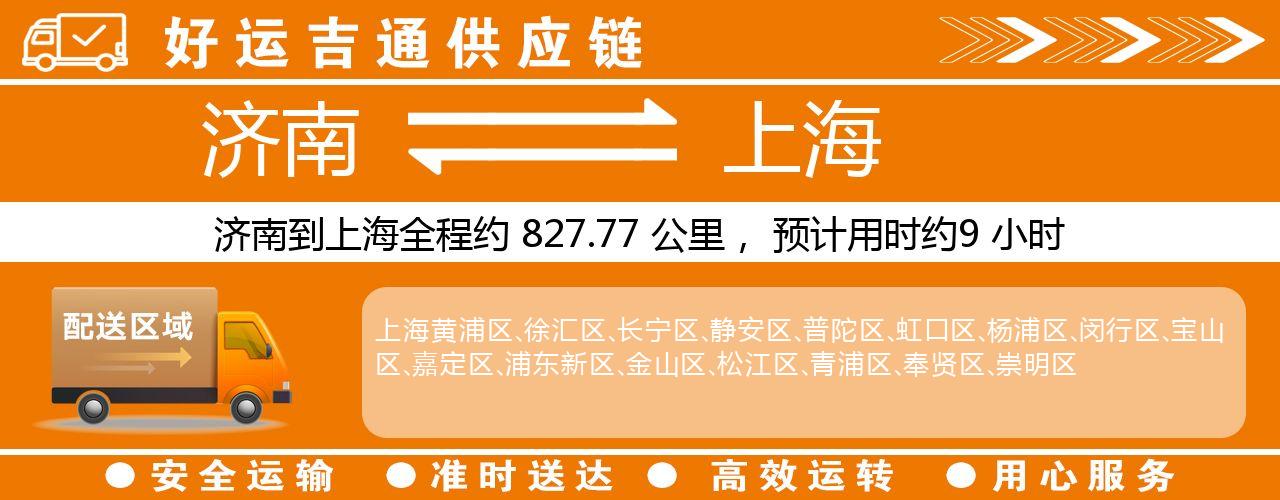 济南到上海物流专线-济南至上海货运公司