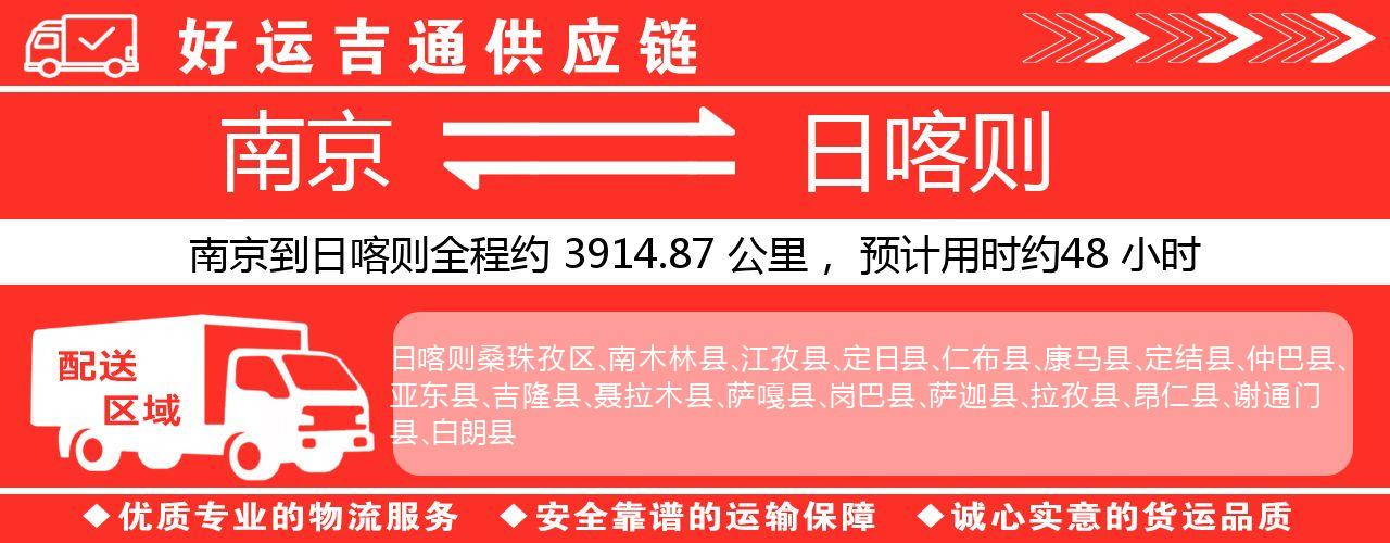 南京到日喀则物流专线-南京至日喀则货运公司