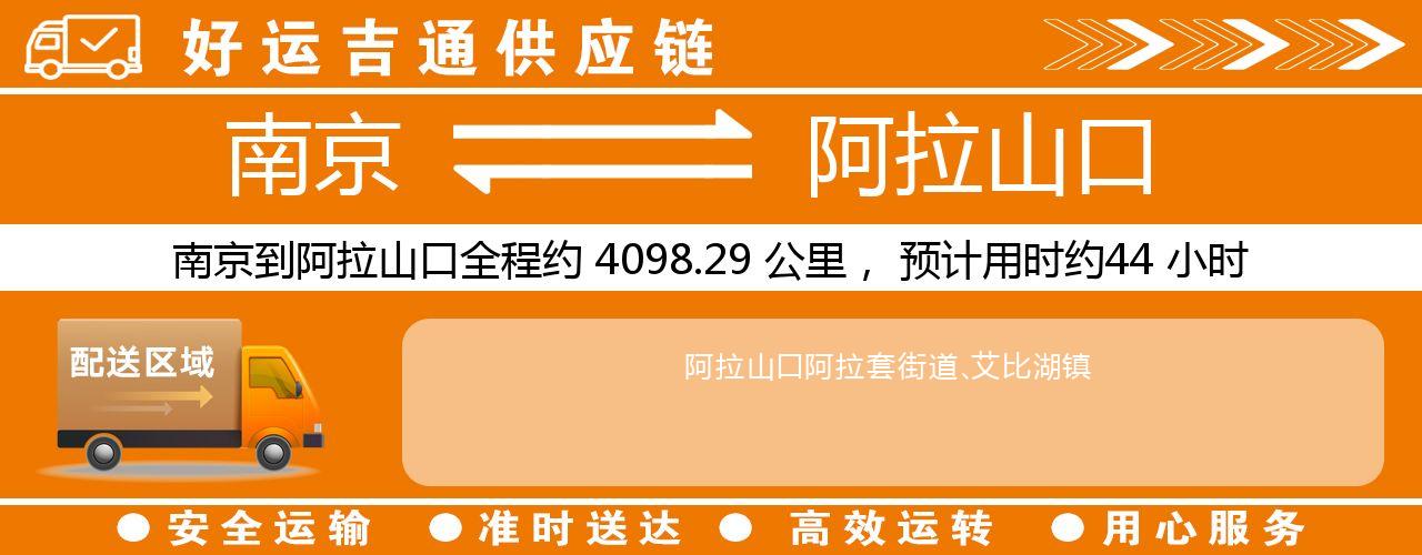 南京到阿拉山口物流专线-南京至阿拉山口货运公司