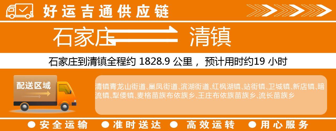 石家庄到清镇物流专线-石家庄至清镇货运公司