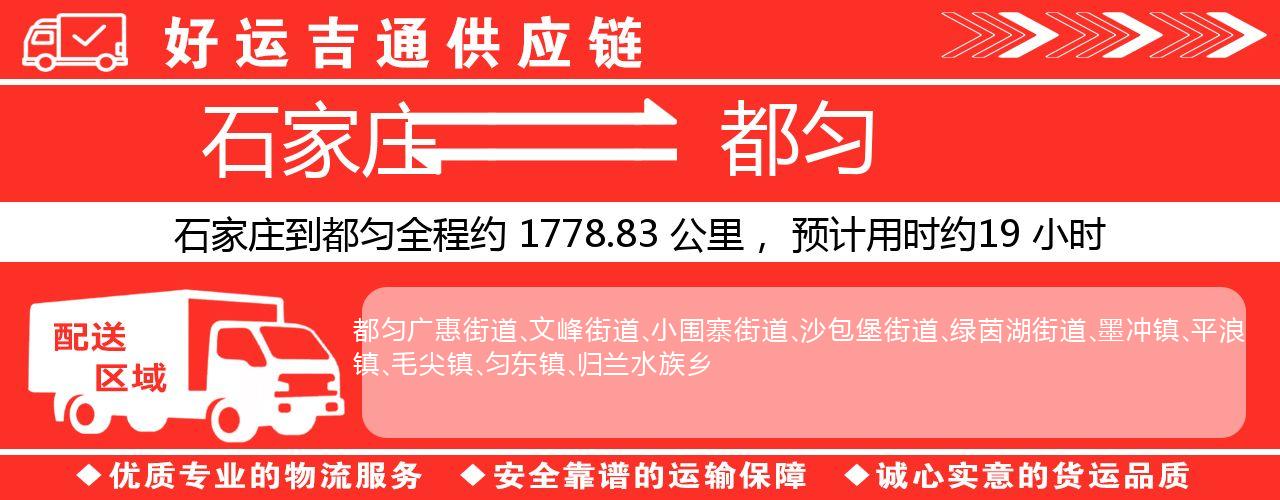 石家庄到都匀物流专线-石家庄至都匀货运公司