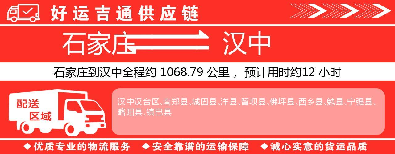 石家庄到汉中物流专线-石家庄至汉中货运公司