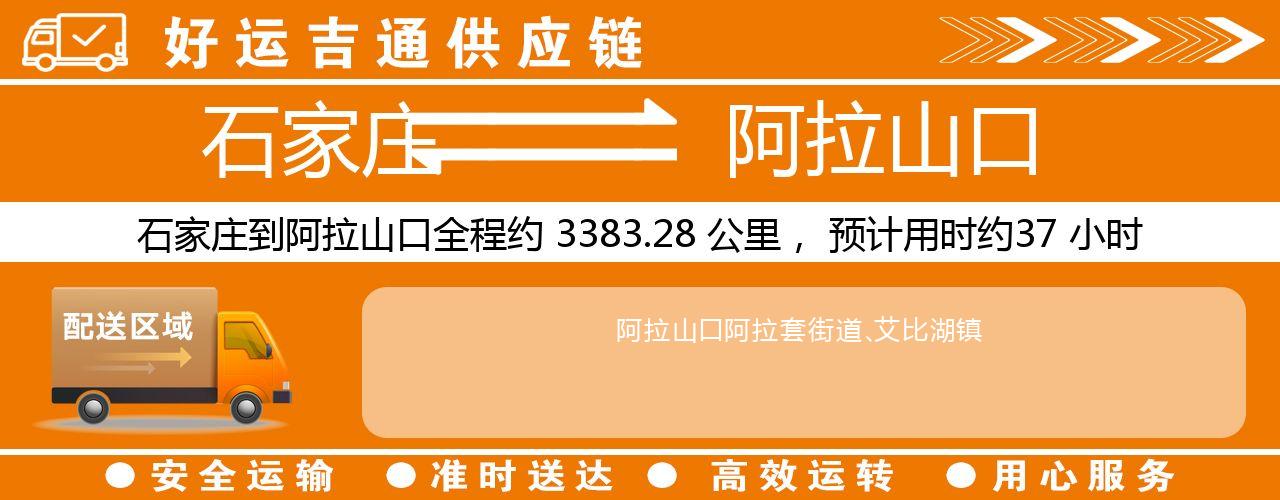 石家庄到阿拉山口物流专线-石家庄至阿拉山口货运公司