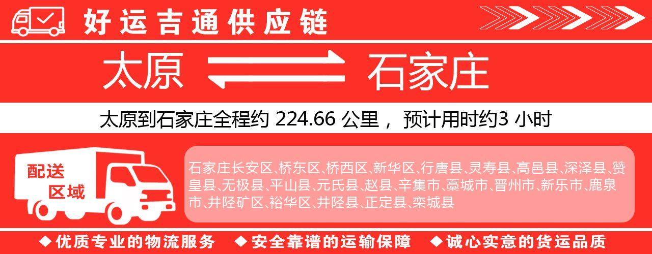 太原到石家庄物流专线-太原至石家庄货运公司