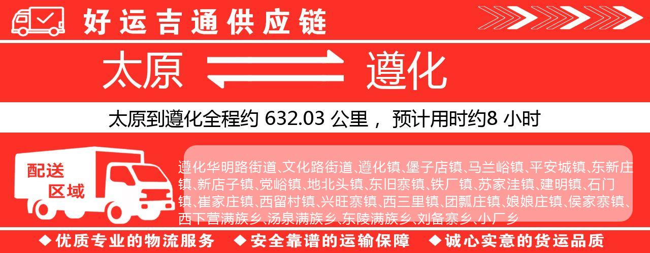 太原到遵化物流专线-太原至遵化货运公司