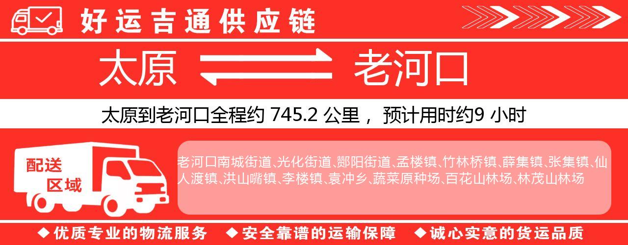 太原到老河口物流专线-太原至老河口货运公司
