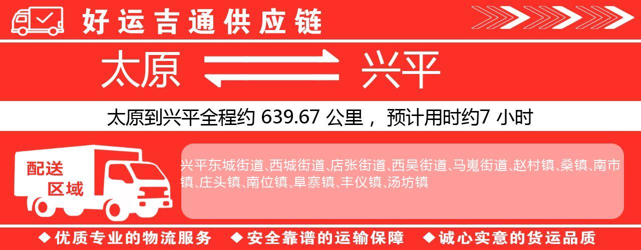 太原到兴平物流专线-太原至兴平货运公司