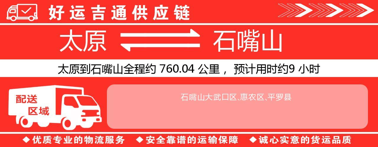 太原到石嘴山物流专线-太原至石嘴山货运公司