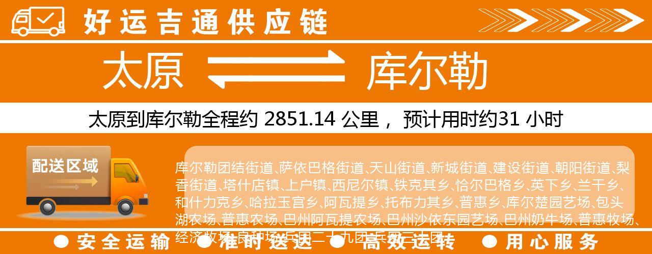 太原到库尔勒物流专线-太原至库尔勒货运公司