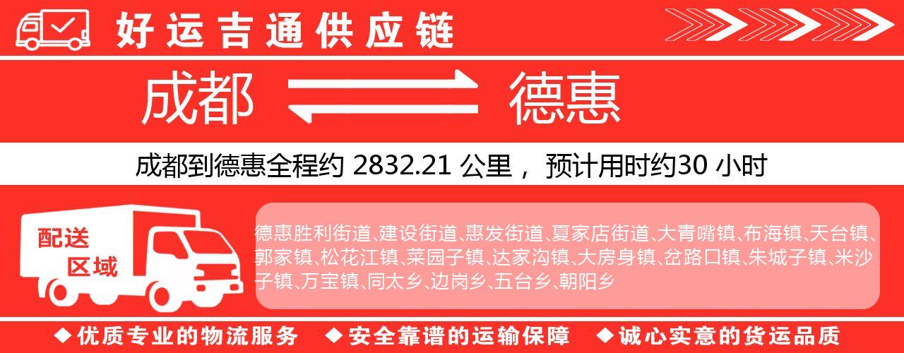 成都到德惠物流专线-成都至德惠货运公司