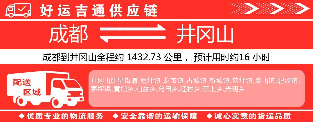 成都到井冈山物流专线-成都至井冈山货运公司