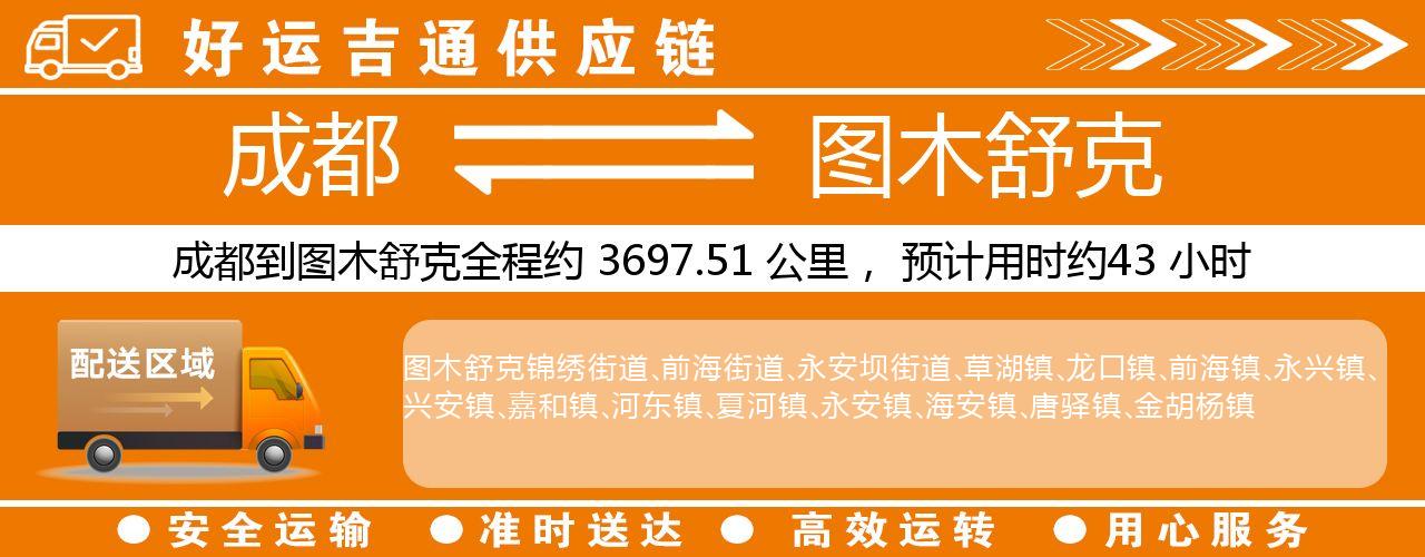 成都到图木舒克物流专线-成都至图木舒克货运公司