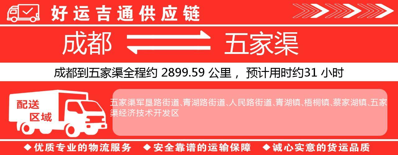 成都到五家渠物流专线-成都至五家渠货运公司