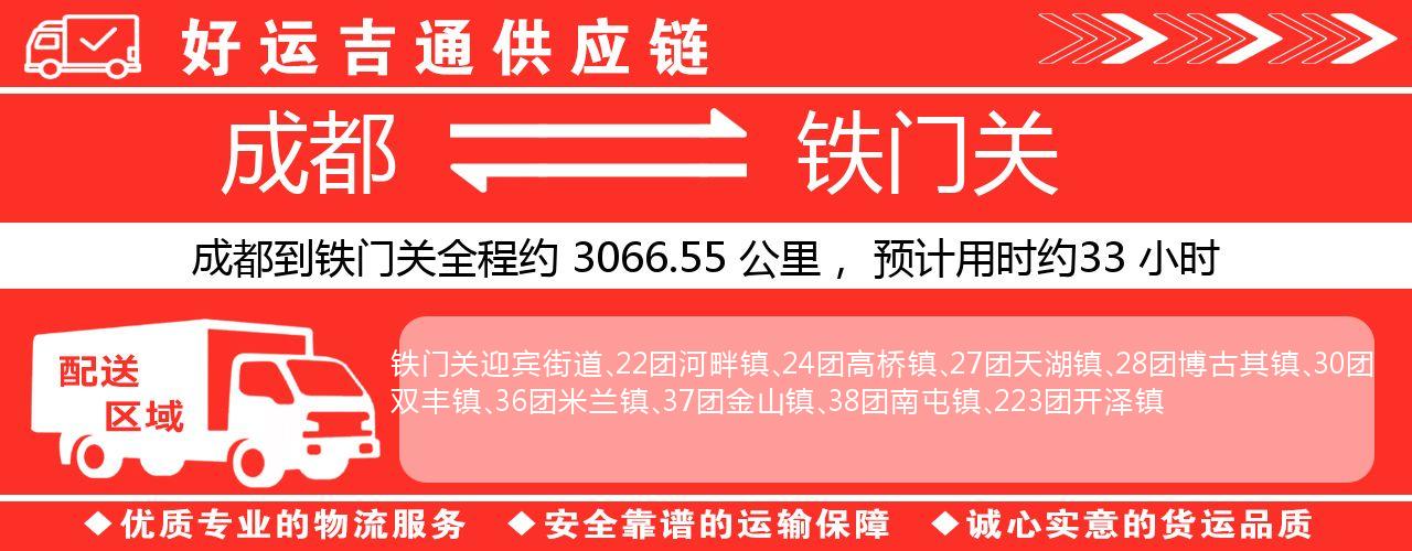 成都到铁门关物流专线-成都至铁门关货运公司