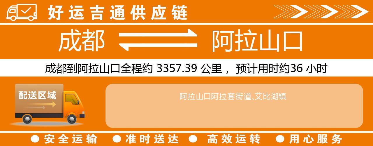 成都到阿拉山口物流专线-成都至阿拉山口货运公司