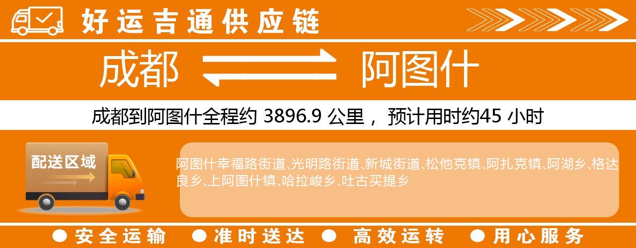 成都到阿图什物流专线-成都至阿图什货运公司