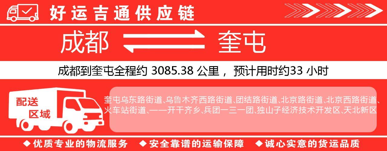 成都到奎屯物流专线-成都至奎屯货运公司