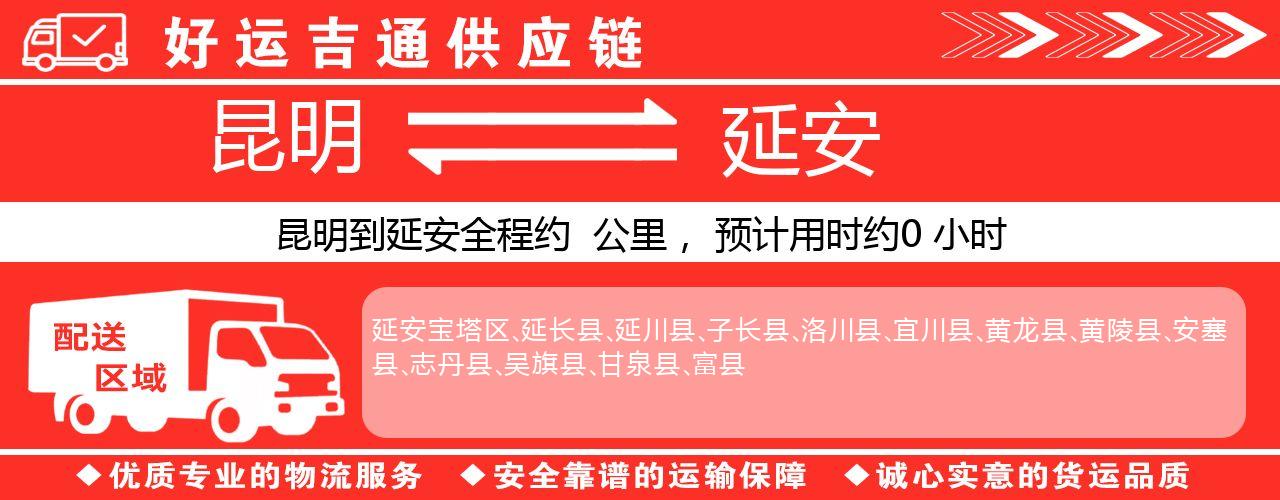 昆明到延安物流专线-昆明至延安货运公司