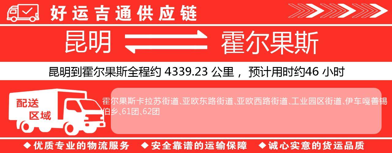 昆明到霍尔果斯物流专线-昆明至霍尔果斯货运公司