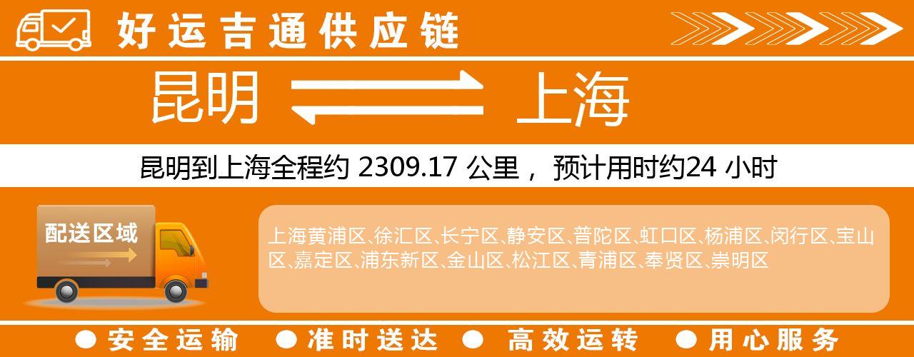 昆明到上海物流专线-昆明至上海货运公司