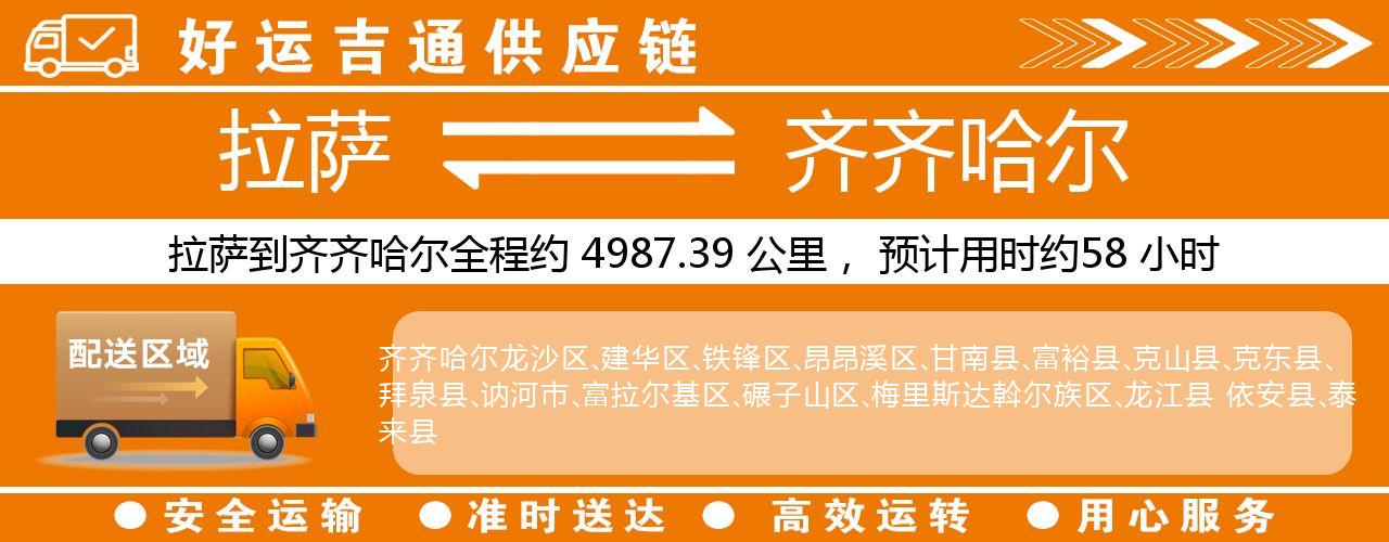 拉萨到哈尔滨物流专线-拉萨至哈尔滨货运公司