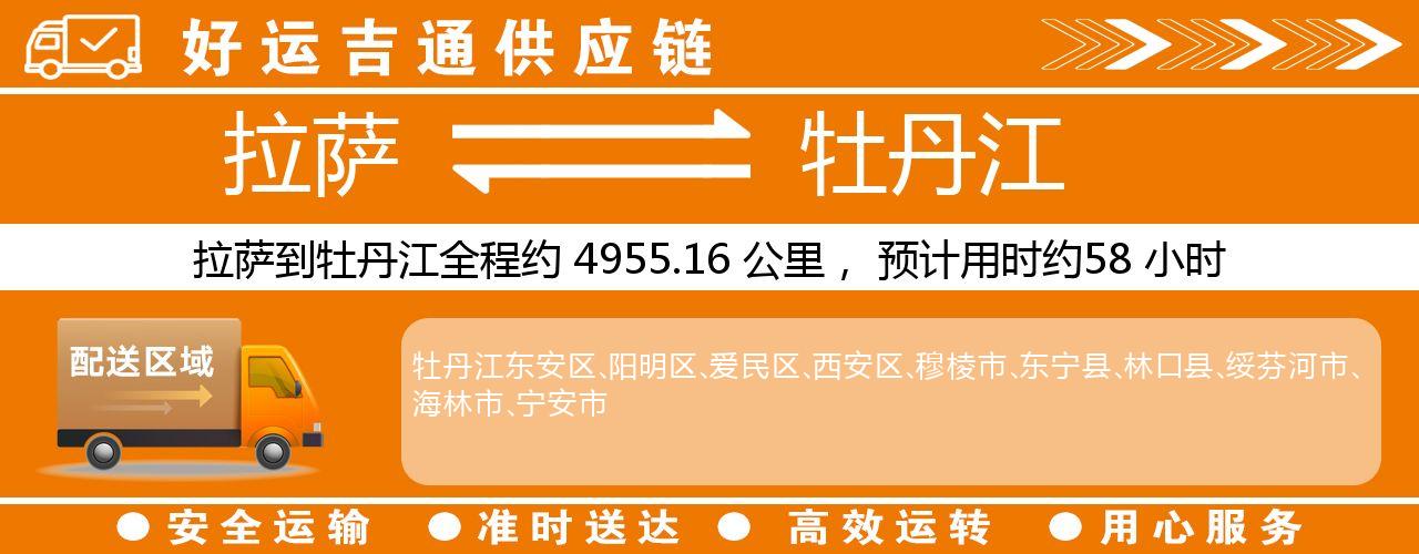 拉萨到牡丹江物流专线-拉萨至牡丹江货运公司