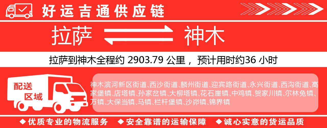 拉萨到神木物流专线-拉萨至神木货运公司