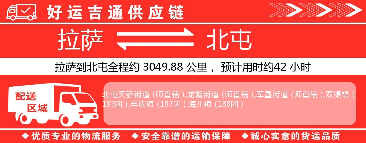 拉萨到北屯物流专线-拉萨至北屯货运公司