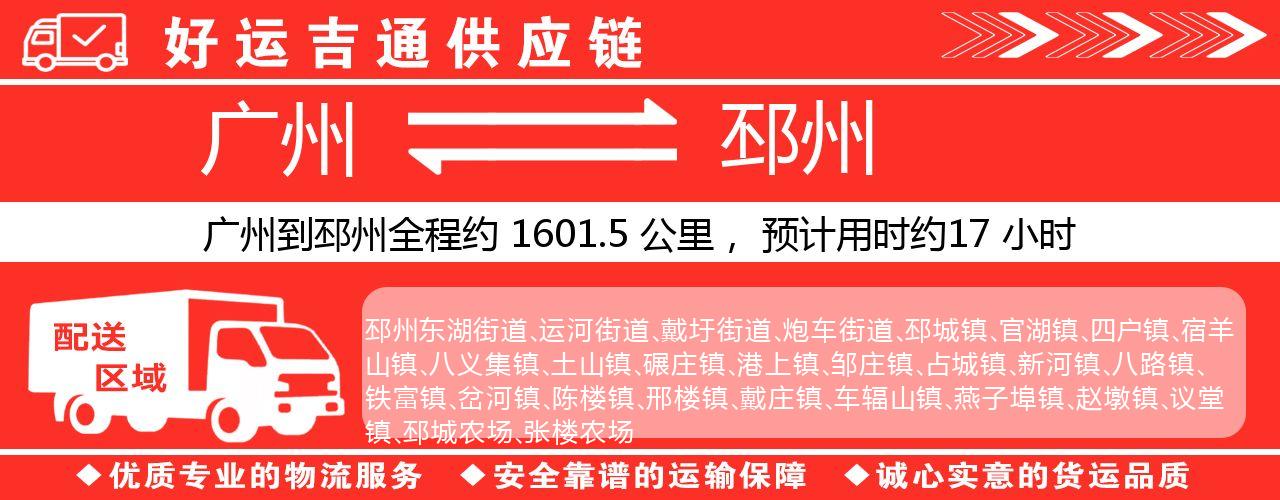 广州到邳州物流专线-广州至邳州货运公司