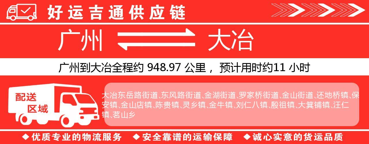 广州到大冶物流专线-广州至大冶货运公司