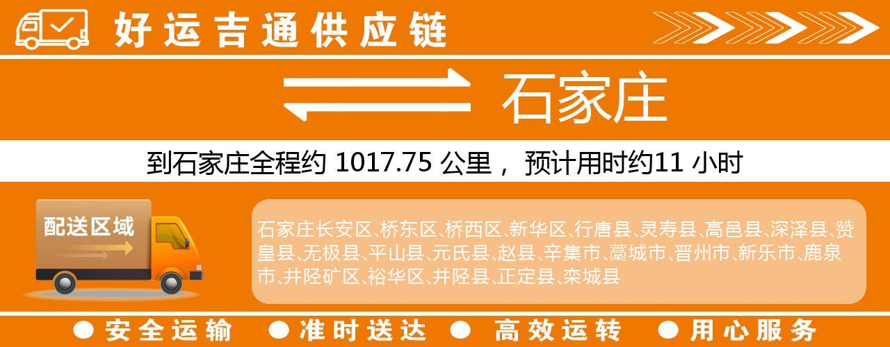 徐州到石家庄物流专线-徐州至石家庄货运公司