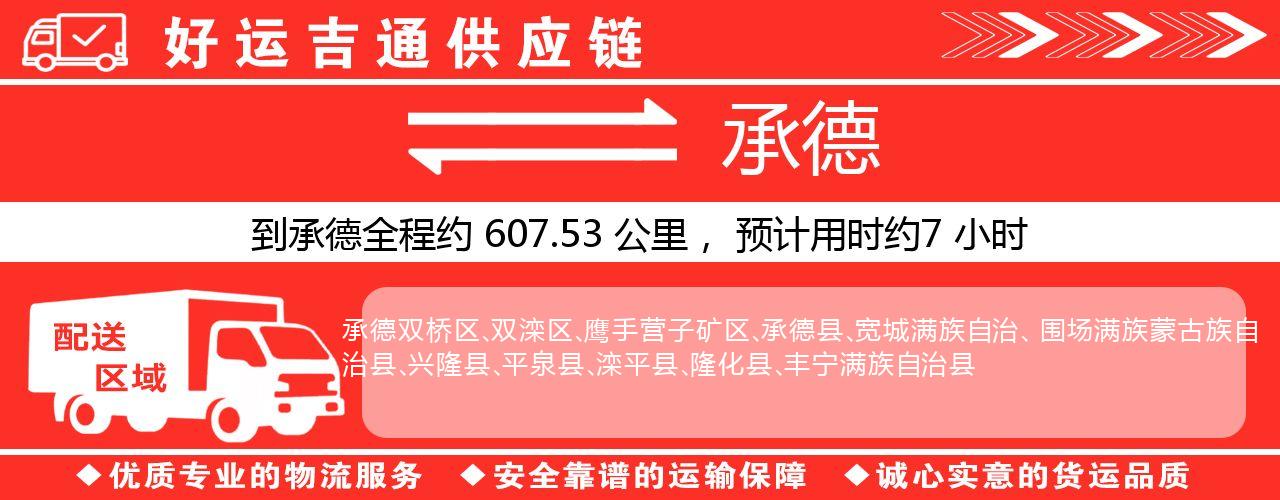 徐州到承德物流专线-徐州至承德货运公司