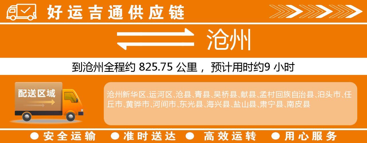 徐州到沧州物流专线-徐州至沧州货运公司
