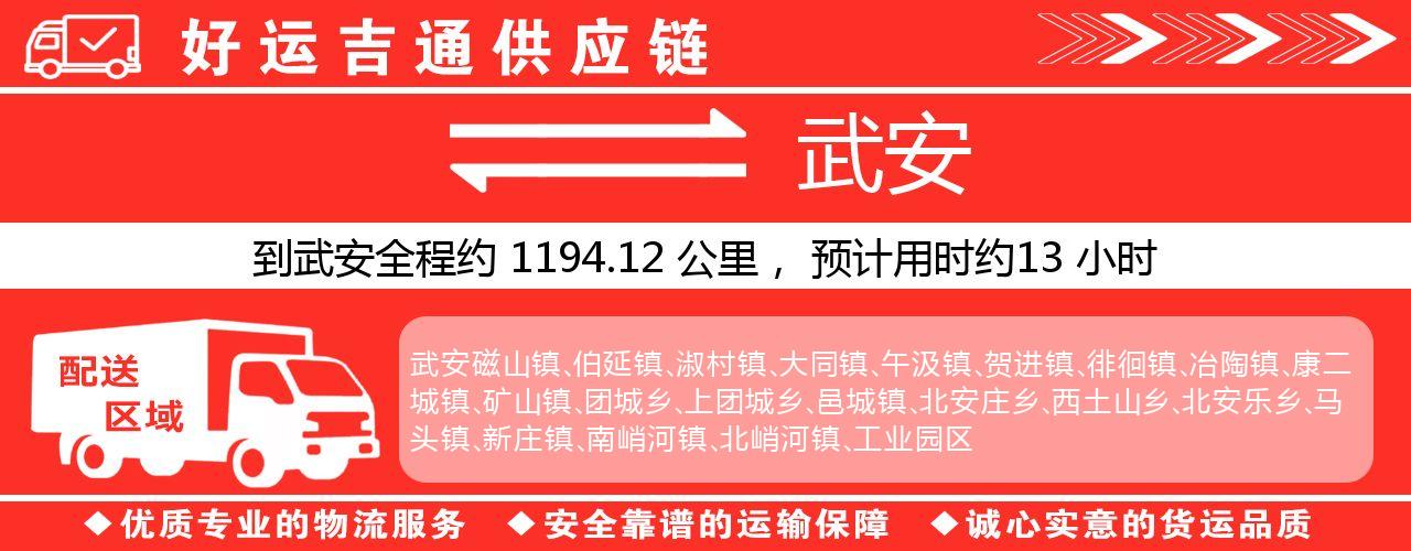 徐州到武安物流专线-徐州至武安货运公司