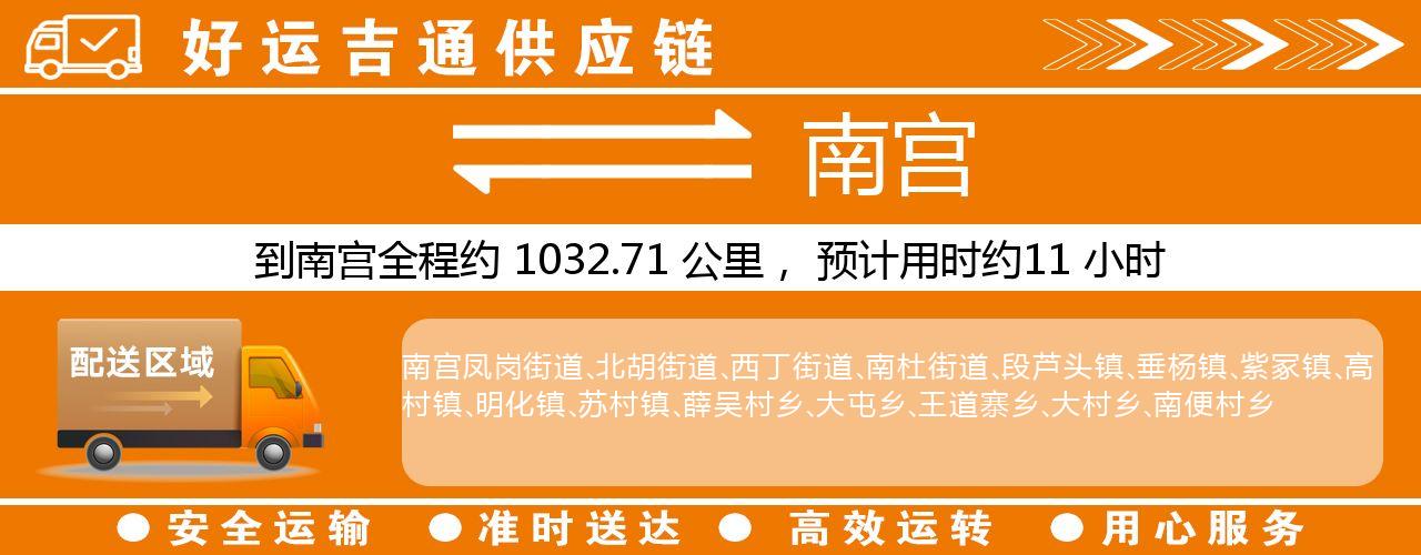 徐州到南宫物流专线-徐州至南宫货运公司
