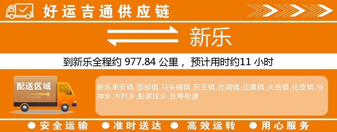 徐州到新乐物流专线-徐州至新乐货运公司