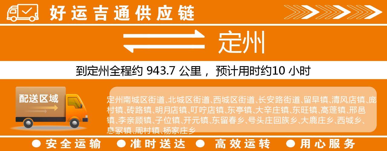 徐州到定州物流专线-徐州至定州货运公司