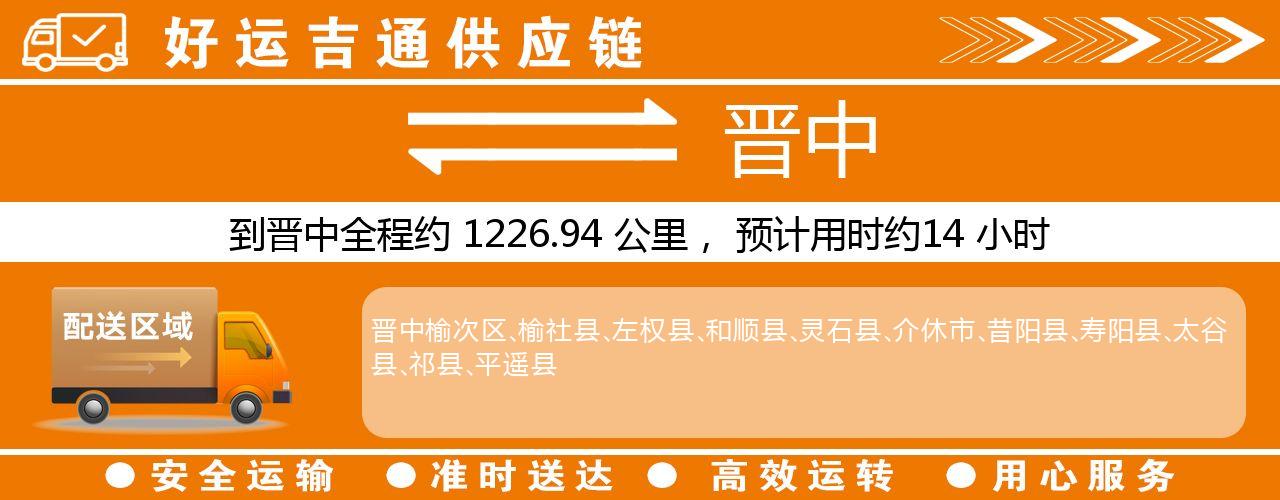 徐州到晋中物流专线-徐州至晋中货运公司