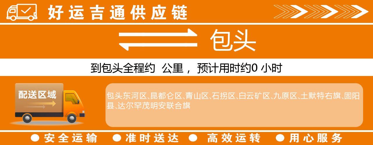 徐州到包头物流专线-徐州至包头货运公司
