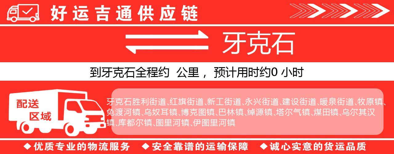 徐州到牙克石物流专线-徐州至牙克石货运公司