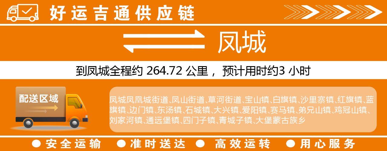 徐州到凤城物流专线-徐州至凤城货运公司