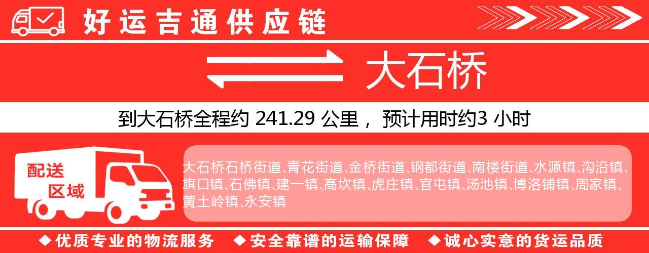 徐州到大石桥物流专线-徐州至大石桥货运公司