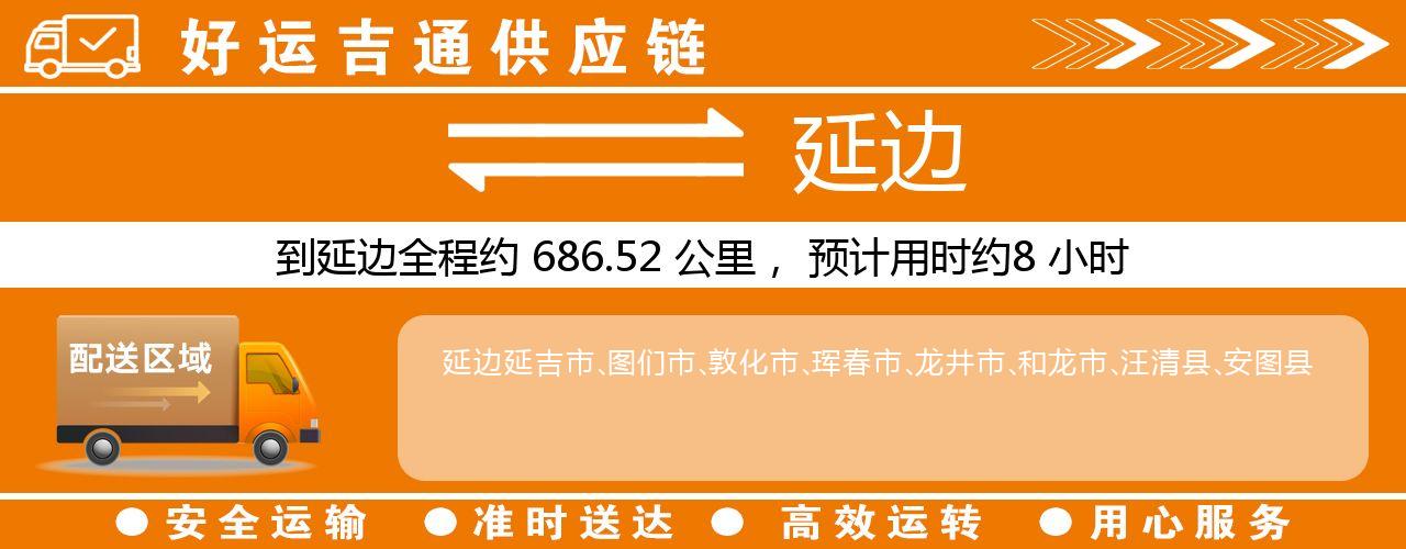 徐州到延边物流专线-徐州至延边货运公司